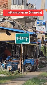 Welcome to Kabilaspur Bazar,Gopalganj #fbvlogger #fbreels #bazarvlog | Afzal Raza