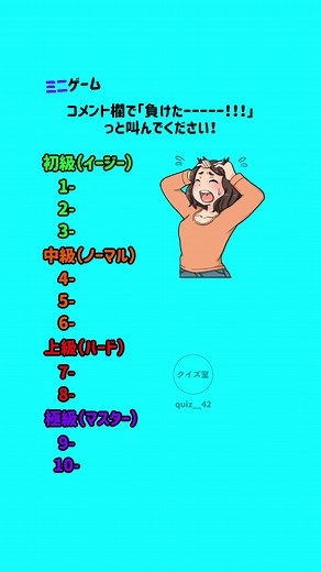 #クイズ #ミニゲーム #暇つぶし