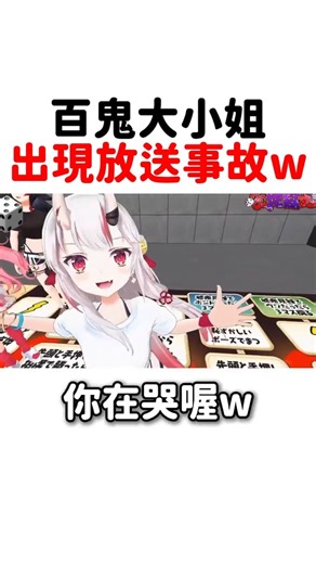 百鬼大小姐出現放送事故w #hololive #hololive精華 #vtuber中文 #hololive中文 #大神澪 #百鬼綾目 #櫻巫女 #白上吹雪
