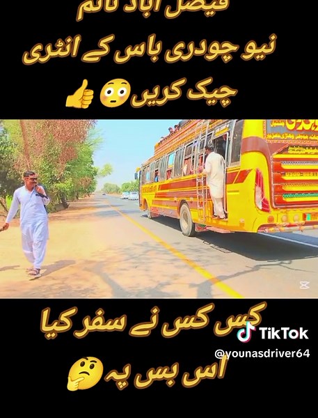 فیصل اباد کا نیا چودری باس سفر