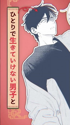 マンガUP!「ヤン先輩はひとりで生きていけない」②発売記念PV