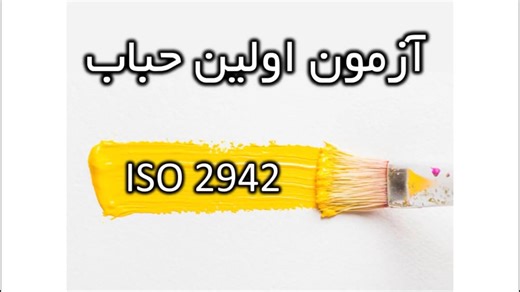 ISO 2942