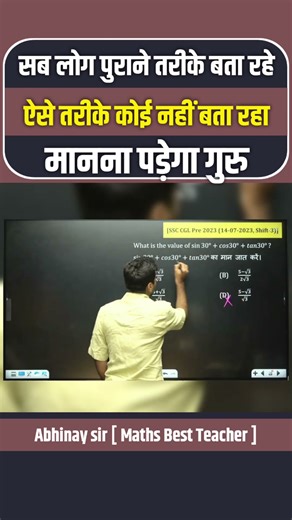 Maths का नया दौर 📈 Abhinay Sharma #maths #cgl #sscnewbatch #mathmocktest