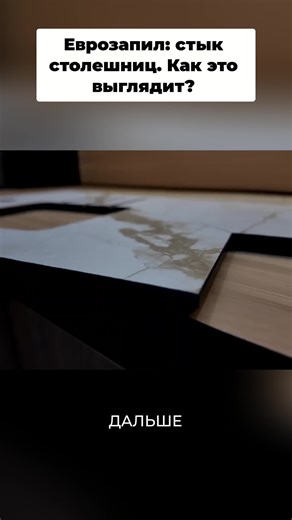 ПАН Распил ЛДСП,МДФ,ФАСАДЫ,Столешницы Москва on Instagram: "Компакт плита Этерно 12 мм. Обработка - Фрезеровка, кромки и еврозапил Подпишись, у нас канал про мебель и мебельное производство"