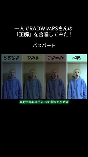 ④一人だけで正解を合唱してみた！ #radwimps #正解 #18祭 #合唱 #卒業式