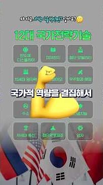 왜 지금, 과학기술혁신펀드가 필요할까요?🤔 #과학기술혁신펀드 #12대국가전략기술 #AI #바이오 #양자