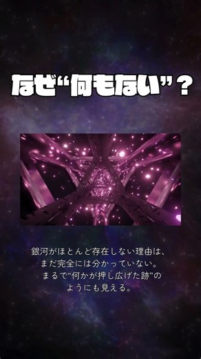 宇宙の巨大な“穴”は何なのか？エリダヌス座ボイドの謎