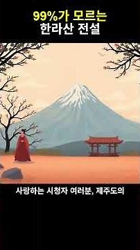 제주도 탄생의 감동적인 이야기, 설문대할망