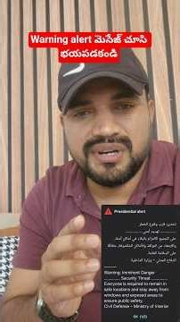 కువైట్ లో ఉన్నవాళ్లు ఈ వార్నింగ్ మెసేజ్లు చూసి భయపడకండి😱 | #kuwait #warning #emargency #viralvideo