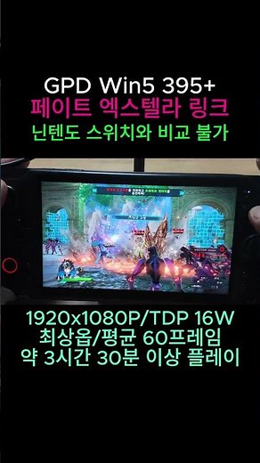 GPD Win5 Ai Max+395 Gameplay - 페이트 엑스텔라 링크 (Fate/EXTELLA LINK) 이대로만 세팅하세요