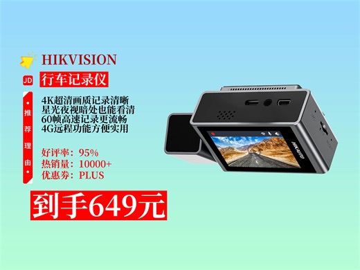 【行车记录仪推荐】海康威视C8Pro行车记录仪太棒啦！4K超清、星光夜视，60帧流畅，649元入手很值！海康威视记录仪 高清行车记录 4K超清记录仪
