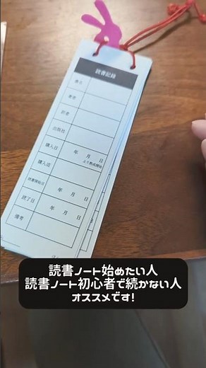 読書ノート初心者🔰必見！手軽に始める読書しおり！ #読書ノート #本の装ひ堂