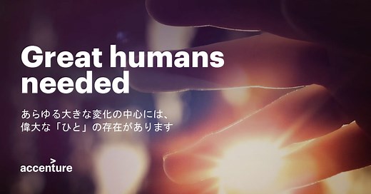 アクセンチュアの採用情報