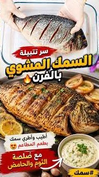 Authentic Oven-Baked Fish: A Magical Marinade That Melts in Your Mouth 🐟 #fish