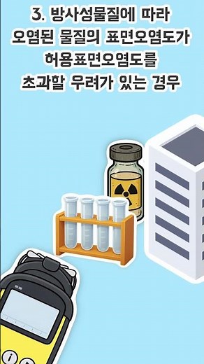 KANS가 알려주는 방사선안전지식! - '방사선관리구역' 편 #방사선 #방사선안전관리 #원자력 #방사선안전관리