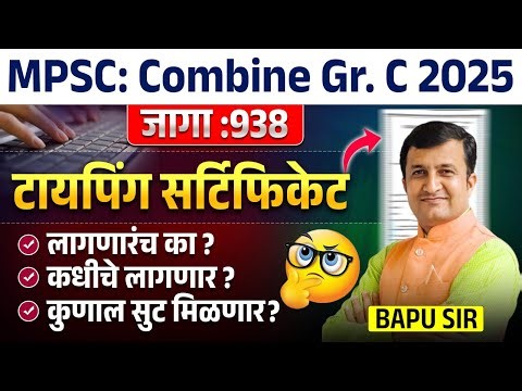 MPSC Combine Gr. C 2025। 938 जागा | Is Typing Certificate Mandatory? Who Needs It & Who Is Exempt?
