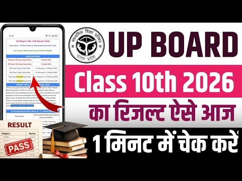 up board 10th ka result kaise check kare | up board result check