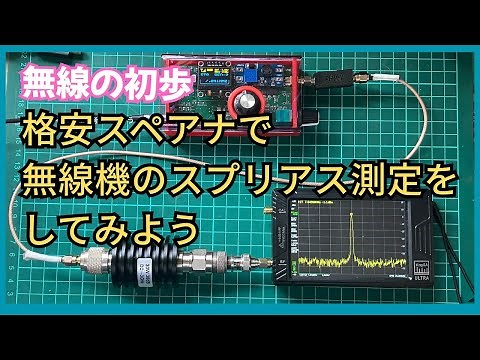 Let's try measuring spurious emissions from a radio using a low-cost spectrum analyzer