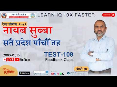 ना. सु. / सातै प्रदेश पाचौ तह IQ Model Test - 109 | Feedback Class | By Bodhi Sir | ‪‪@IQVidhi