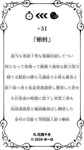 🕒15秒間韻を踏み続ける押韻詩+31『蝌蚪』🌴