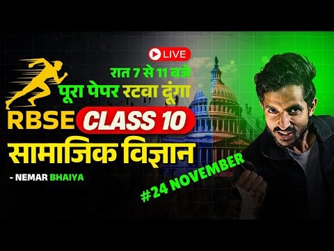Class 10th सामाजिक Paper Half Yearly Exam 2025-26 RBSE | class 10 सामाजिक PAPER 24 NOVEMBER