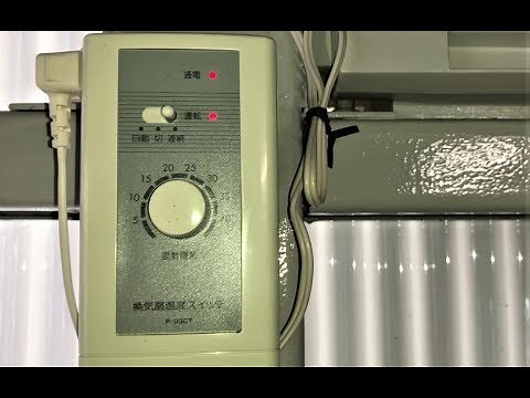 換気扇用温度スイッチ！