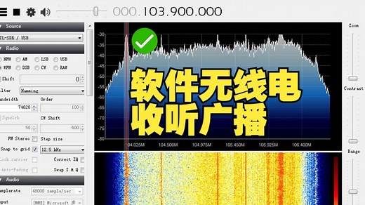 软件无线电入门实践——演示如何用SDR、天线和电脑收听广播信号