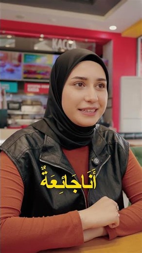 "Qornim ochdi" arab tilida nima bo‘ladi? #arabtili #arabcha #arabtilidarslari