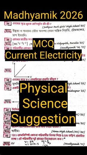 Madhyamik 2026-Last Minute Revision-physical Science #shorts #madhyamik #wbbse #class10 #suggestion