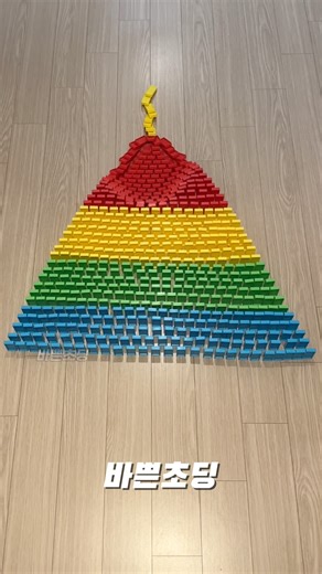 Domino (Rainbow Pyramid)