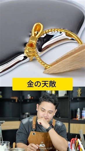 水銀に触れた瞬間、黄金は銀白色へと姿を変える―しかしそれは「消滅」ではなく、「変容」。アマルガムという名の合金が、静かに誕生する瞬間だ。#JP101 #A2 #M