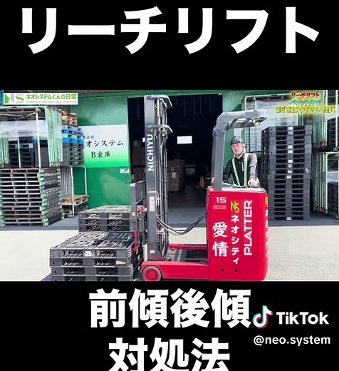 リーチリフトのパレット爪調整法
