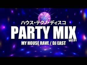 【パーティーメドレー】ホームパーティーやBBQにピッタリ♪ハウス・テクノ・ディスコ系のヒット曲を詰め込んだ盛り上がり必至のパーティミックス♪