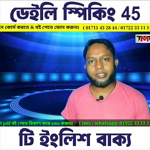 3K views · 65 reactions | ডেইলি স্পিকিং 45 টি ইংলিশ বাক্য ফোন করুন...