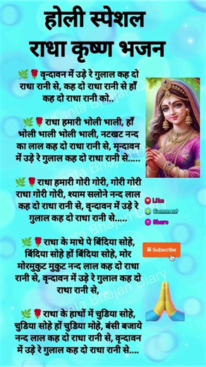 #वृंदावन में उड़े रे गुलाल#shorts#trending #bholenath#song#like#share#subscribe#bhajan#jaimatadi