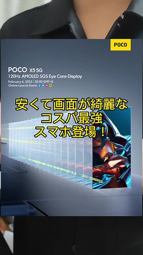 POCOの新製品が登場します！#POCOX5Pro5G #TheSecretToWin #POCOX55G #EverythingJustRight