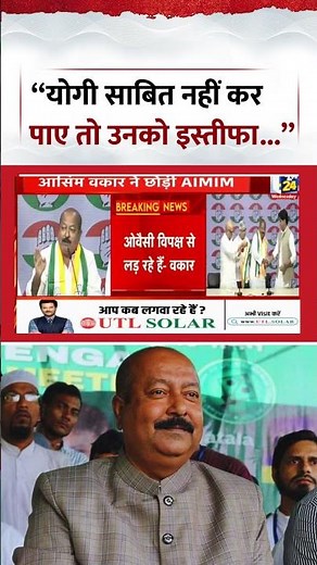 Asim Waqar: “Yogi साबित नहीं कर पाए तो उनको इस्तीफा...” #shorts #asimwaqar