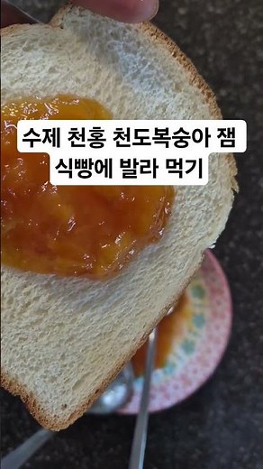 Spreading Homemade Cheonhong Nectarine Jam on Toast