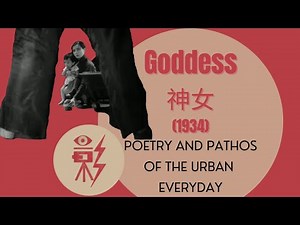 Chinese Film Classics - "Goddess" 神女 (1934) video lecture 2