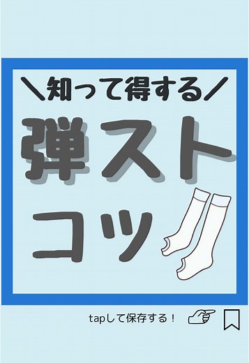 このやり方知ってた？ 術後の血栓予防で使用する弾性ストッキング。 ポイントをおさえたら簡単に履かせることが出来るよ！ ✔履かせる前に保湿すると更に履かせやすい！ ✔シワがあると皮膚トラブルに繋がるからシワのないようにしてね✨ • ───── ✾ ───── •• ───── ✾ ───── • このアカウントでは現役病棟看護師が 定時に帰るために効率よく業務を回るコツを 発信しています🤗 知識がつくと自信がついて不安も軽くなる✨ フォローして頂けると更にやる気出ます💓 よろしくお願いします🙇‍♀️ #看護師 #看護師の勉強垢 #看護技術 #弾性ストッキング