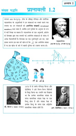Prashnawali 1.2 Class 9th | Class 9 Math Exercise 1.2 NCERT Solution | #shorts #maths #viral #exam