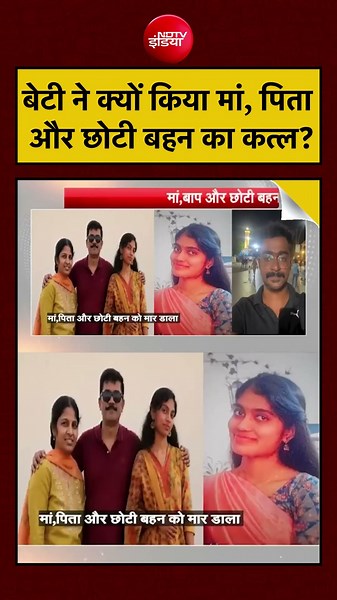 Syed Suhail| Bengaluru News: बेटी ने क्यों किया मां, पिता और छोटी बहन का कत्ल? #shorts #ndtv #viral