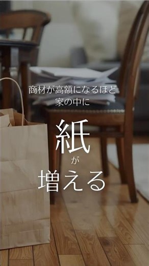 家の中に紙が増える共通点！片付け方は？#書類整理 #片付けられない #インテリア #片付け #ファイリング