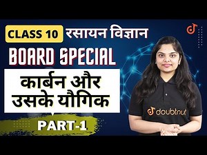 कार्बन और उसके यौगिक|Carbon and its Compounds | NCERT 10th Chapter 4| Doubtnut Class 10 Hindi Medium