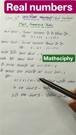 real numbers formula #highschoolmath #mathsciphy #10thmaths #class10maths #maths