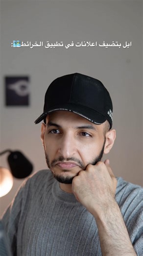 ابل اعلنت عن اضافة اعلانات في تطبيق الخرائط🗺️‼️#ابل #ايفون#apple #applemaps #iphone