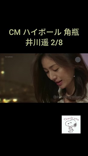 #ハイボール #ウィスキー #角 #井川遥 #CM #好き