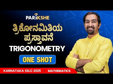 Introduction to Trigonometry | SSLC Karnataka | Parikshe | Karthik Sir