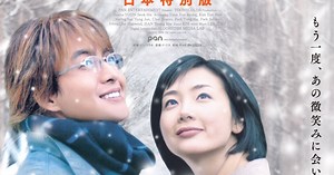 「冬のソナタ」監督ユン・ソクホが来日決定、チェ・ジウの吹替声優・田中美里とトーク