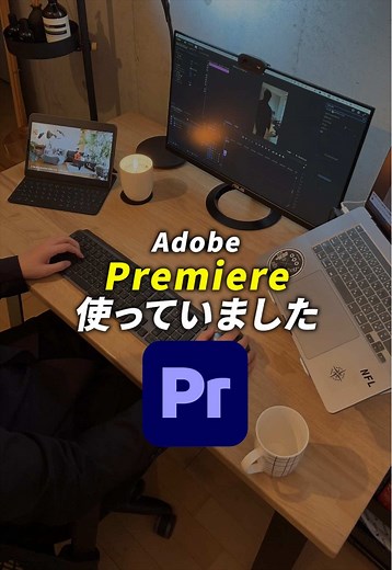Adobe Premiere Pro: 5年間成長した動画編集
